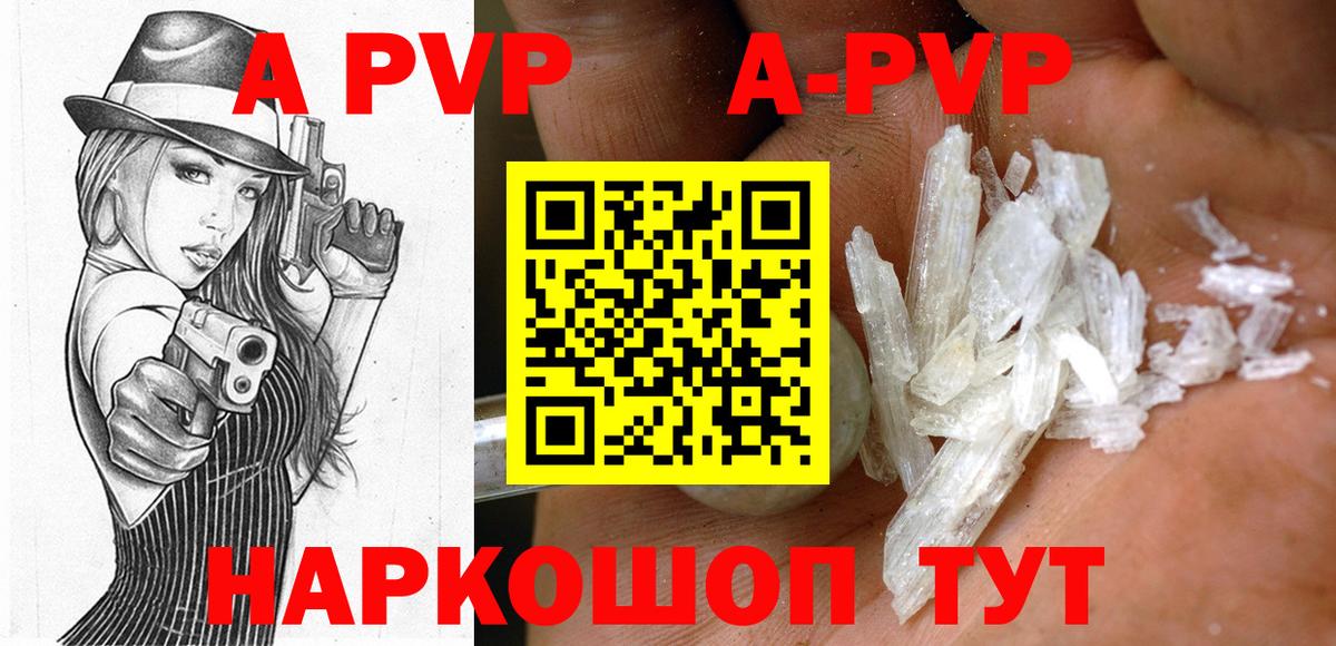 Долгопрудный  Alpha PVP кристаллы  Альфа ПВП Crystall  Вход с VPN  APVP СК 