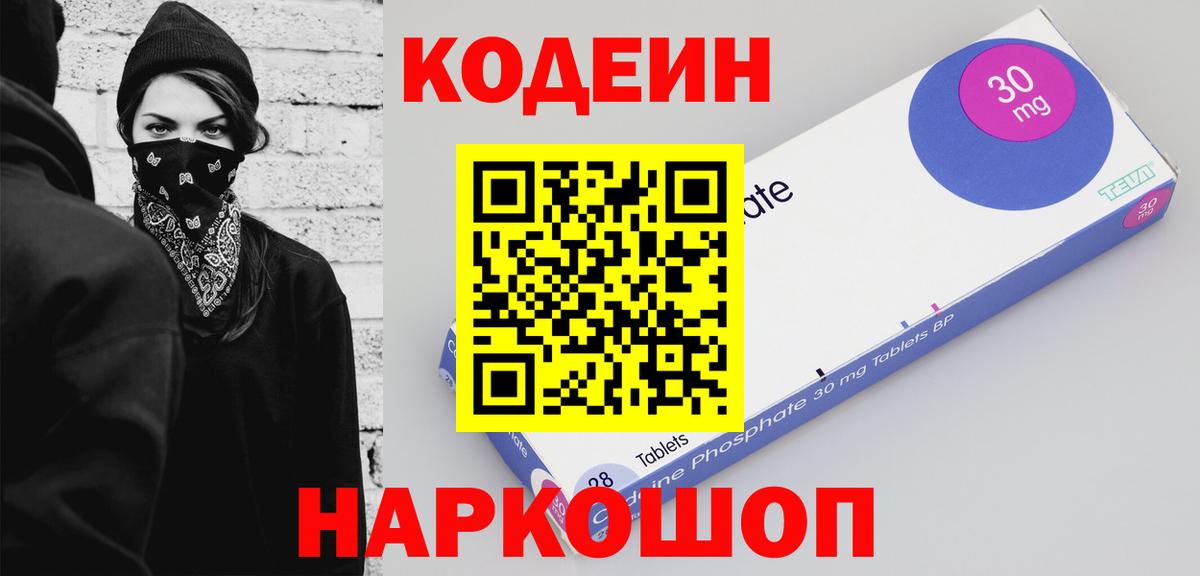 Кодеиновый сироп Lean Purple Drank  Вход с VPN  Долгопрудный 
