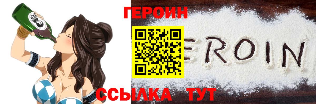 ГЕРОИН  Героин афганец  Вход с VPN  Долгопрудный 