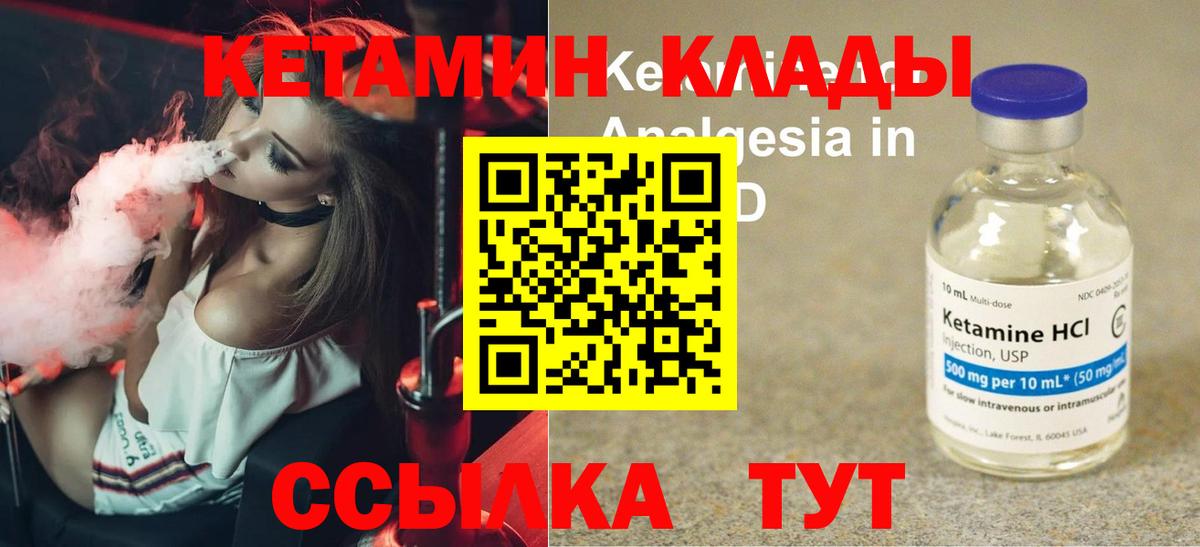 КЕТАМИН VHQ  Вход с VPN  Долгопрудный 