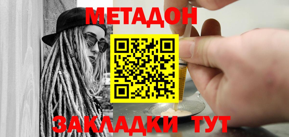 Долгопрудный  Метадон methadone  нарко площадка как зайти  Вход с VPN 