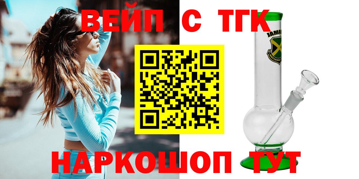 ТГК концентрат  Вход с VPN  Долгопрудный  Дистиллят ТГК вейп с тгк 